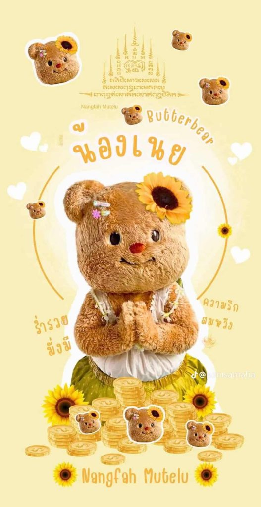 Butterbear สวัสดีวันจันทร์ มูเตลู 