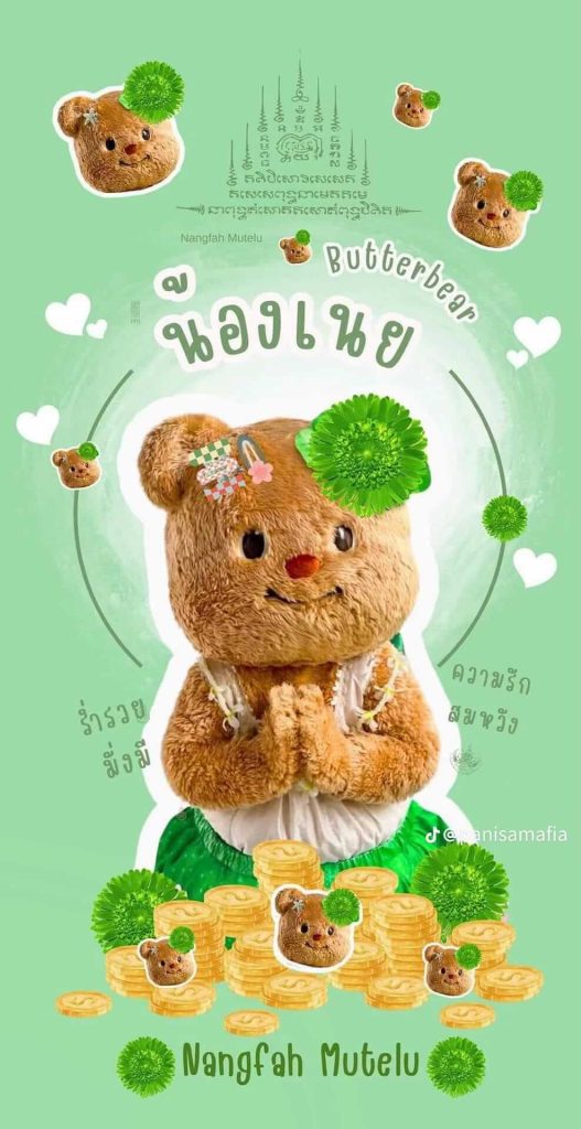 Butterbear สวัสดีวันพุธมูเตลู