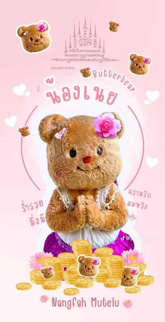 Butterbear สวัสดีวันวันอังคาร