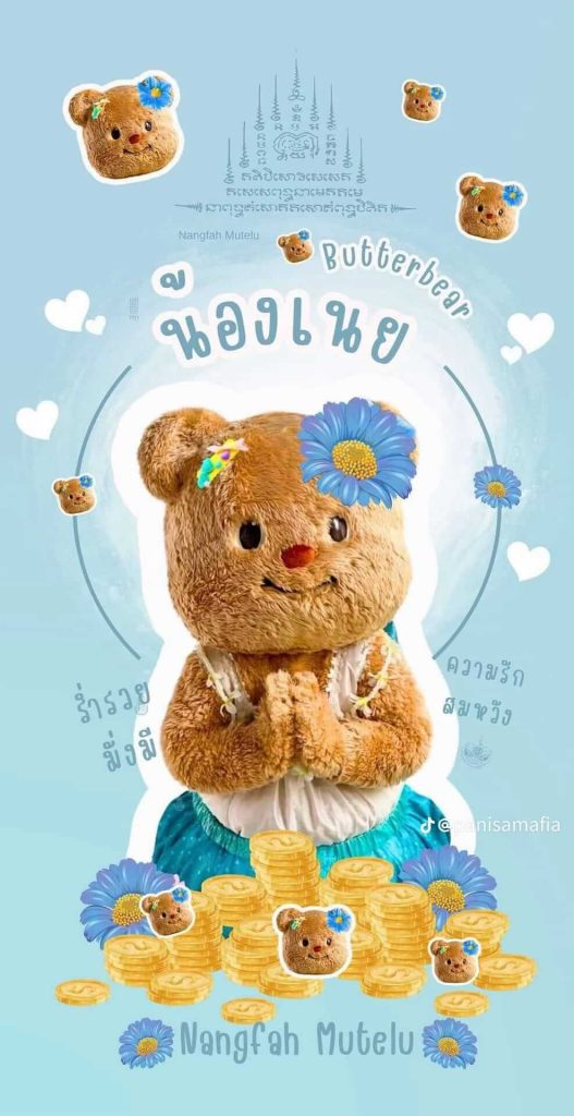 Butterbear สวัสดีวันศุกร์ มูเตลู