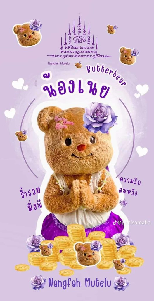 Butterbear สวัสดีวันเสาร์ มูเตลู